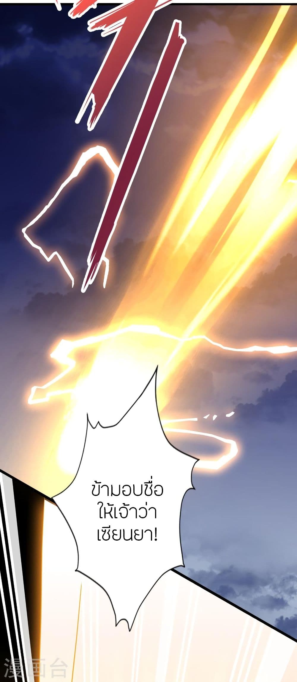 Banished Disciple’s Counterattack ราชาอมตะผู้ถูกขับไล่ ตอนที่ 301 (11)